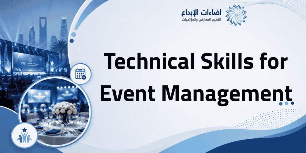 Technical Skills for Event Management