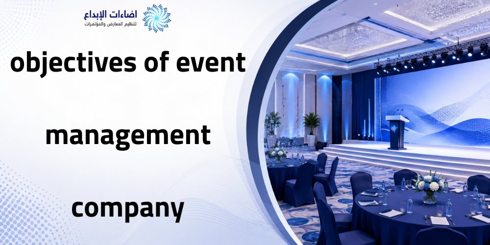 objectives of event management company