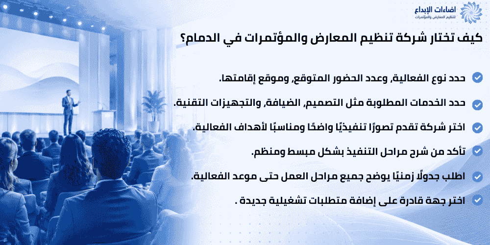 شركات تنظيم المعارض والمؤتمرات في الدمام